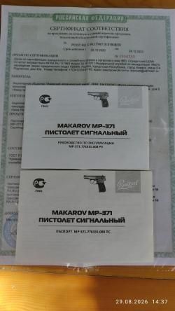 Сигнальный МР-371