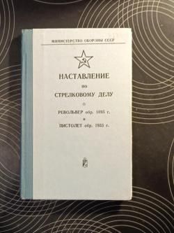 Сигнальный "Наган"