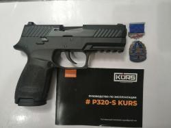 Сигнальный P320-s kurs