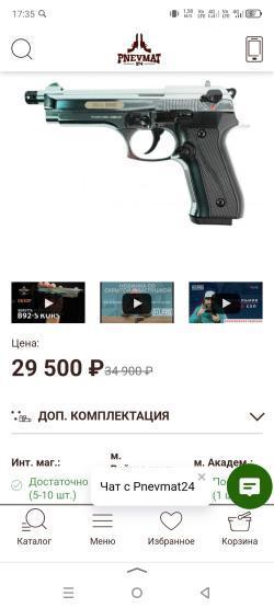 Сигнальный пистолет B92-S KURS (Beretta) кал. 5,5 мм под 10ТК, хром