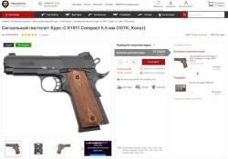 Сигнальный пистолет Colt 1911 KURS