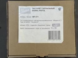 Сигнальный пистолет МР-371