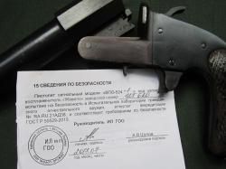 Сигнальный пистолет ОСП - 30 ( ВПО-524-1 )