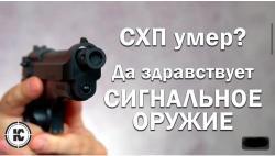 Сигнальный пистолет Ретай G-19(Глок-19)