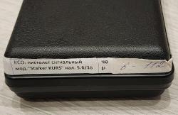 Сигнальный пистолет Stalker Курс-с, новый (Сталкер М906 ) кал. 5.6/16