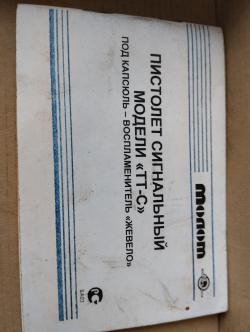 Сигнальный пистолет тт-с