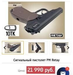 Сигнальный ПМ