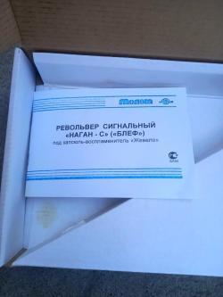 Наган Сигнальный  Блеф 1923г. Р.С.Ф.С.Р. 