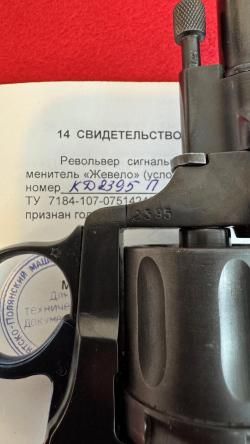 Сигнальный укороченный Наган Блеф