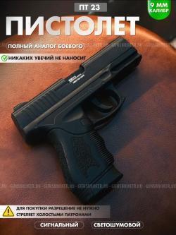 Сигнальный/Стартовый  Retay PT-23. Новый. 9РАК.