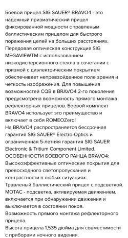 SigSauer Bravo 4 призматический прицел