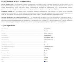 Складной туристический нож Kizlyar Supreme Zorg D2