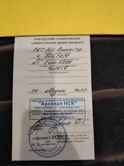 СКС-366-Ланкастер