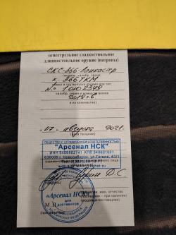 СКС-366-Ланкастер