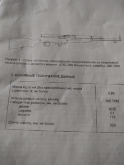 СКС-366-Ланкастер