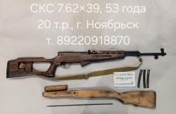 СКС 7.62×39