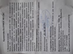 СКС Прицельная планка 