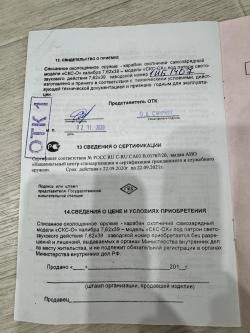 Скс-СХ