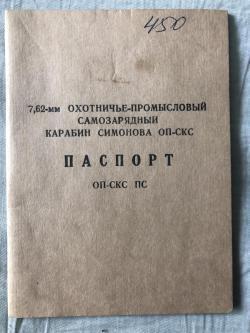СКС