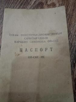СКС