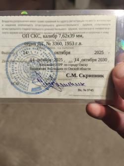 Скс