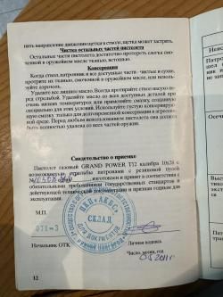 Словацкий GrandPower T12