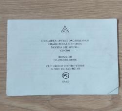 Снайперская винтовка Мосина ПЕ БРАМИТ СХП 1943 год