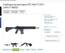 Снайперская винтовка VFC HK417