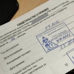 СО-ПМ 10х24 ИТОЗ