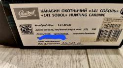 Соболь 141 Компакт