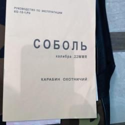 Соболь 22 wmr