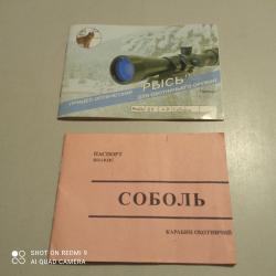 Соболь калибр 5.6 мм