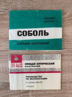 Соболь КО-10.ПС