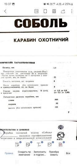 Соболь