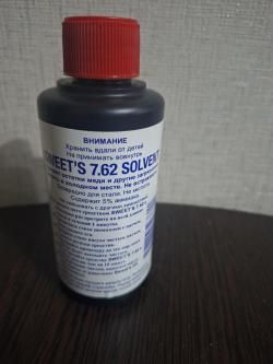 Сольвент sweets 7.62