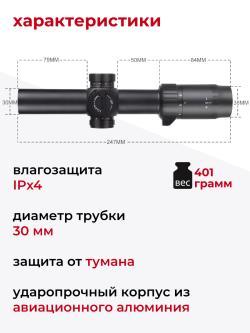 HD 1,2-6X24 IR Pro SFP