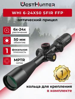 WESTHUNTER WHI 6-24X50 SFIR FFP
