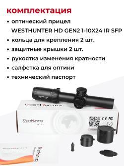 Прицел  HD GEN2 1-10X24 IR