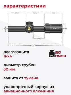 Прицел  HD GEN2 1-10X24 IR