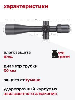   WHT 6-24X44 SFIR FFP  УКОРОЧЕННЫЙ WESTHUNTER
