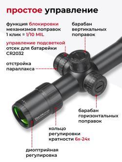   WHT 6-24X44 SFIR FFP  УКОРОЧЕННЫЙ WESTHUNTER