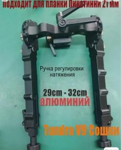 Сошки Tundra v9