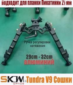 Сошки Tundra v9