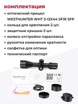 WHT 3-12X44 SFIR SFP