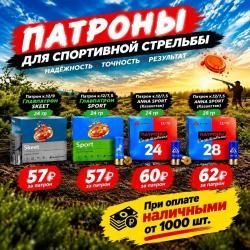 СПОРТИВНЫЕ ПАТРОНЫ в салоне «Снайпер»!