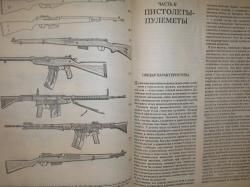 Справочник Жука А.Б. по стрелковому оружию.