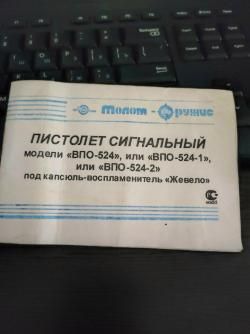 СПШ-44 ВПО-524