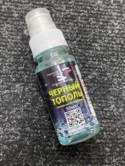 Средство для холодного воронения металлов 50 мл