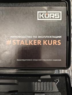 Сталкер КУРС КСОИ под 5.6мм Новый!