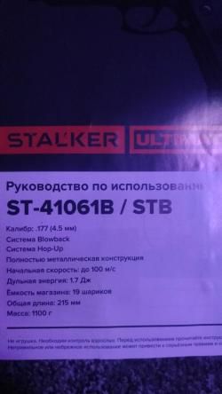 Stalker STB (реплика beretta 92)